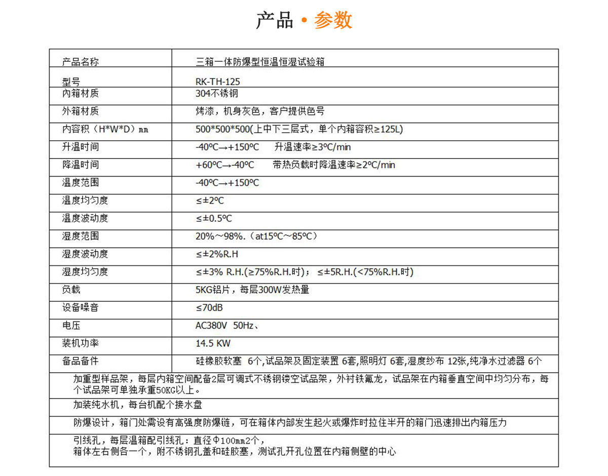 防爆高低溫試驗(yàn)箱參數(shù)